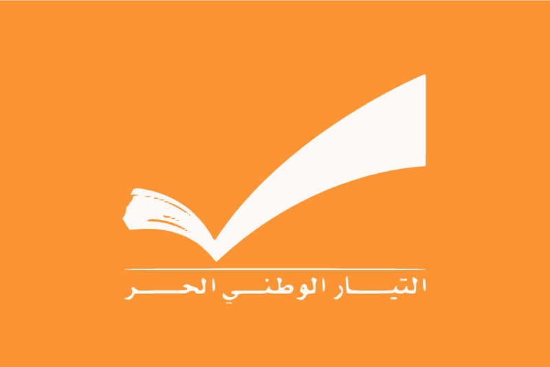 التيار الوطني الحر
