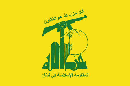حزب الله